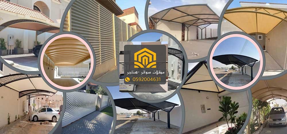 مظلات وسواتر عسير