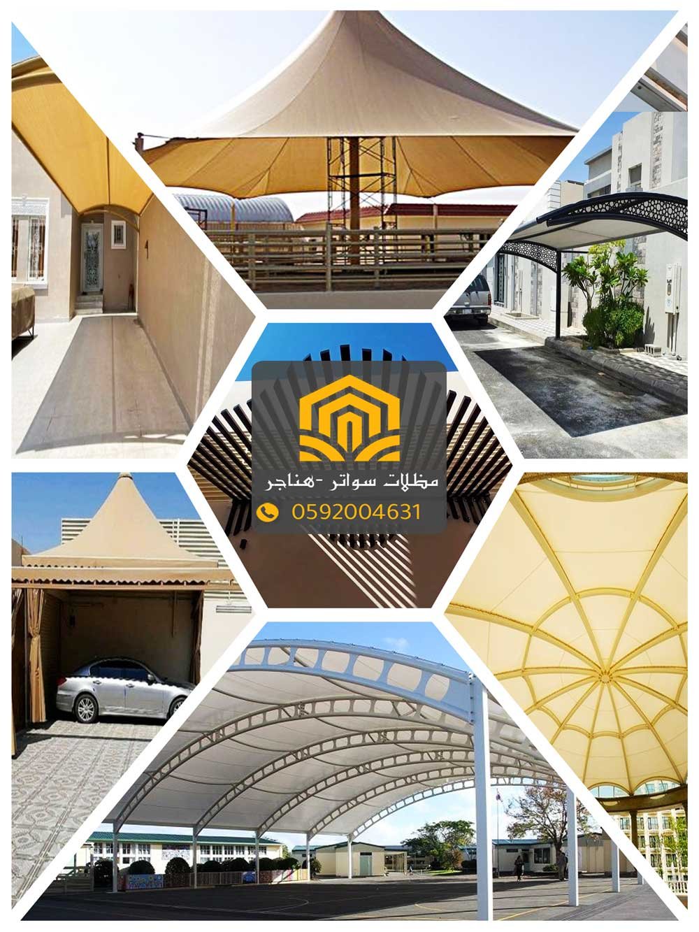مظلات وسواتر الجنوب